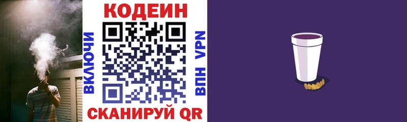 Купить закладки Обь Codein напиток Lean (лин)